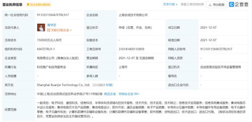小米15億成立新公司，涉足芯片業(yè)務，曾學忠擔任總經理兼法人